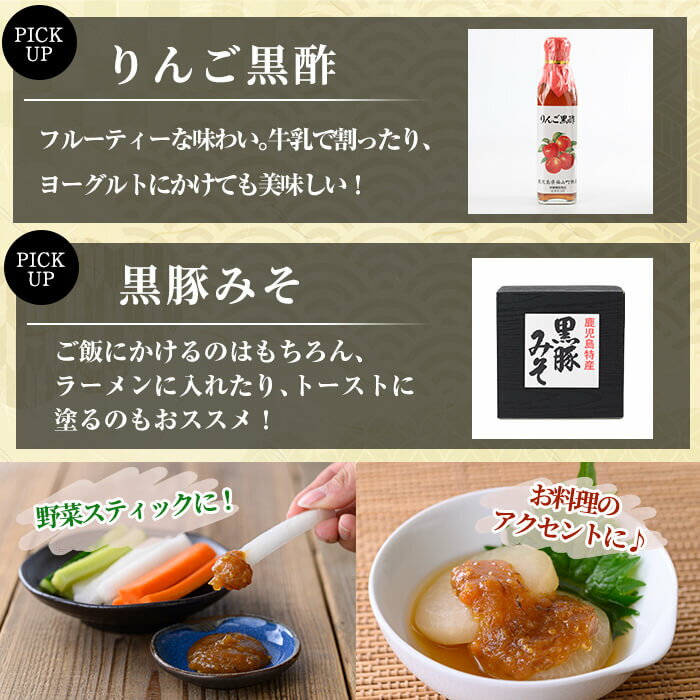 【ふるさと納税】鹿児島便り3種セット(蜂蜜入りくろず300ml・りんご黒酢300ml・黒豚みそ140g)黒酢 黒酢ドリンク リンゴ黒酢 豚肉 豚味噌 ミソ 味噌 ご飯のお供 調味料 おかず 小分け 和風 惣菜【ヒラヤマ食品】 サムネイル3
