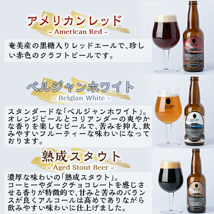 【ふるさと納税】KAKUIDA BREWERY クラフトビール飲み比べ6本セット(計6本)ビール クラフトビール ご当地ビール 地ビール お酒 かくいだ 桷志田 アメリカンレッド 熟成スタウト ベルジャンホワイト【福山黒酢】 サムネイル3