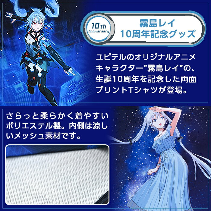 【ふるさと納税】霧島レイ10th Tシャツ(1枚・フリーサイズ)ユピテルオリジナルのアニメキャラクター・霧島レイの生誕10周年を記念したイラスト両面プリント半袖Tシャツ【ユピテル】 サムネイル2