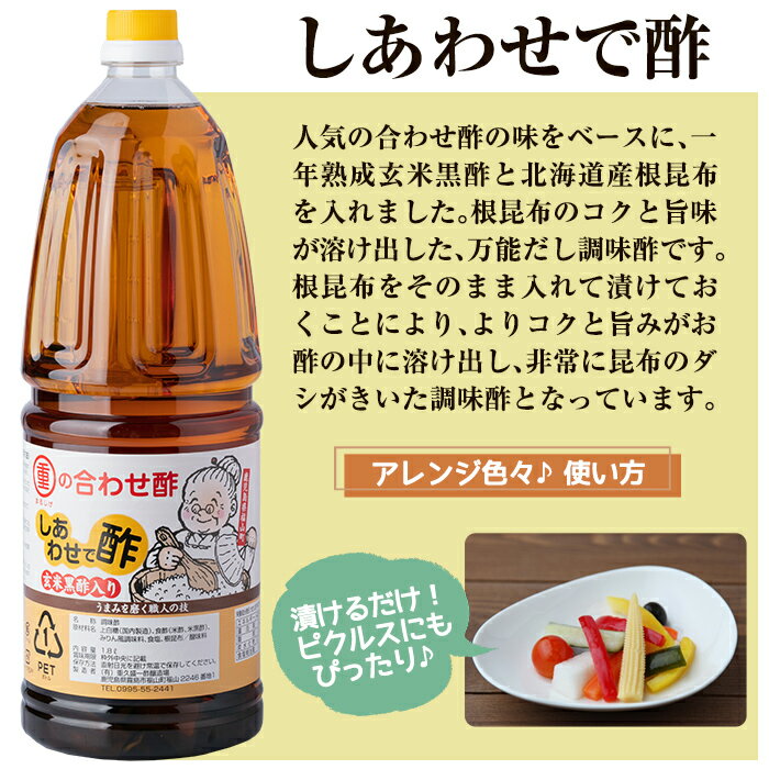 【ふるさと納税】福山酢まるしげのしあわせで酢(1800ml×6本) 重久本舗 霧島市 黒酢 酢 お酢 調味料【重久盛一酢醸造場】 サムネイル2