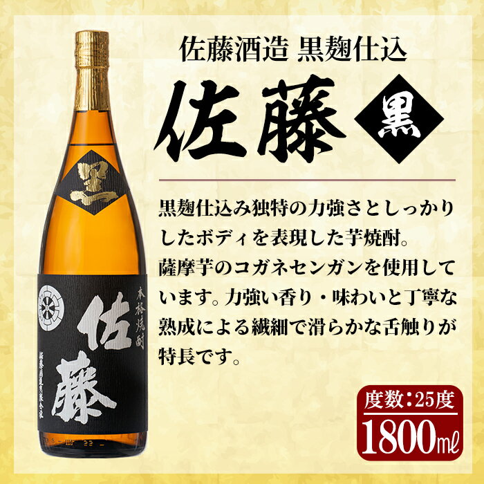 【ふるさと納税】鹿児島本格芋焼酎「佐藤黒」「萬膳」「萬膳庵」各1800ml(3本セット)地酒 いも焼酎 一升瓶 詰め合わせ 飲み比べ【森山センター】 サムネイル3