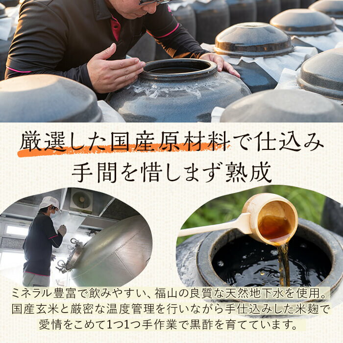 【ふるさと納税】伝統の壺造り黒酢 福山つぼ酢1年熟成(1800ml) 黒酢 調味料 熟成黒酢【福山つぼ酢】 サムネイル2