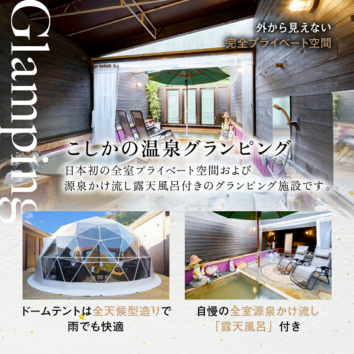 【ふるさと納税】《休日限定(金・土・祝日・祝前日)》スタンダードグランピング4名1棟宿泊券 (1泊2食付・最大4名可) 鹿児島 霧島 旅行 宿 チケット 宿泊券 キャンプ 温泉 露天風呂 源泉かけ流し ドームテント 冷暖房完備 アウトドア体験 BBQ【こしかの温泉】 サムネイル3