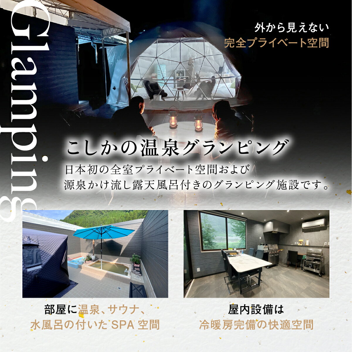 【ふるさと納税】《休日限定(金・土・祝日・祝前日)》スイートグランピング4名1棟宿泊券 (1泊2食付・最大4名可) 鹿児島 霧島 旅行 宿 チケット 宿泊券 キャンプ 源泉かけ流し 温泉 グランピング 露天風呂 サウナ 水風呂 冷暖房完備 アウトドア体験 BBQ【こしかの温泉】 サムネイル3