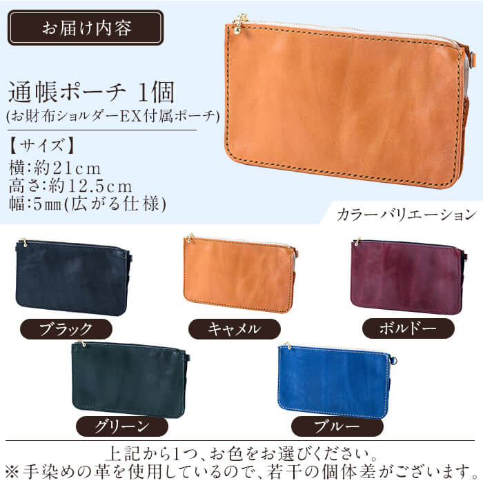 【ふるさと納税】＜選べるカラー5色＞通帳ポーチ(お財布ショルダーEX付属品)(ブラック、キャメル、ボルドー、グリーン、ブルー)霧島市 革 革製品 牛革 本革 ヌメ革 ポーチ 通帳ケース 通帳入れ ハンドメイド 手作り エムズ 【m's】 サムネイル3