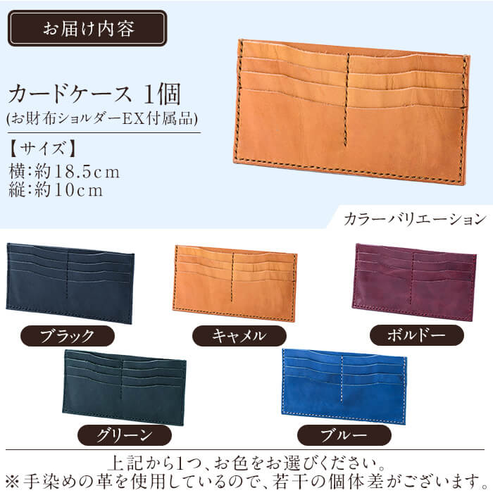 【ふるさと納税】＜選べるカラー5色＞カードケース(お財布ショルダーEX付属品)(ブラック、キャメル、ボルドー、グリーン、ブルー)霧島市 革 革製品 牛革 本革 ヌメ革 カードケース ハンドメイド 手作り エムズ 【m's】 サムネイル3