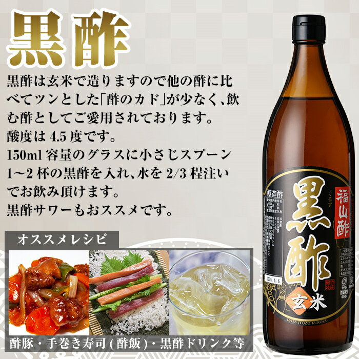 【ふるさと納税】黒酢(ケース入り)・醤油甘露付き！お酢 調味料 黒酢ドリンク ビネガー しょうゆ セット【伊達醸造】 サムネイル3