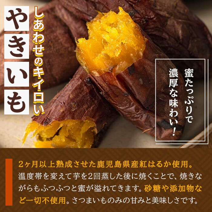 【ふるさと納税】しあわせのキイロいやきいも(紅はるか・2kg) 焼き芋 小分け 焼芋 さつまいも サツマイモ 冷凍 熟成 おやつ スイーツ 温めるだけ 個包装【鹿児島ラーメン】 - 画像3