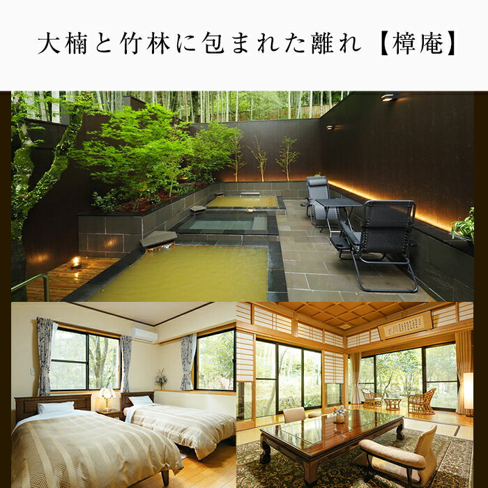 【ふるさと納税】妙見温泉おりはし旅館 【特別室】露天風呂付離れペア宿泊券！鹿児島 霧島 旅行 宿 チケット 源泉かけ流し 温泉 旅館 旅行【おりはし旅館】 サムネイル3