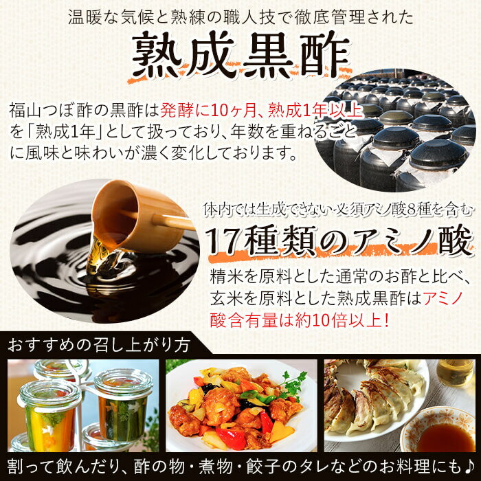 【ふるさと納税】伝統の壺造り黒酢 福山つぼ酢1年熟成(1800ml) 黒酢 調味料 熟成黒酢【福山つぼ酢】 サムネイル3