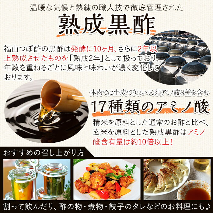 【ふるさと納税】伝統の壺造り黒酢 福山つぼ酢2年熟成(1800ml) 黒酢 調味料 熟成黒酢【福山つぼ酢】 サムネイル3