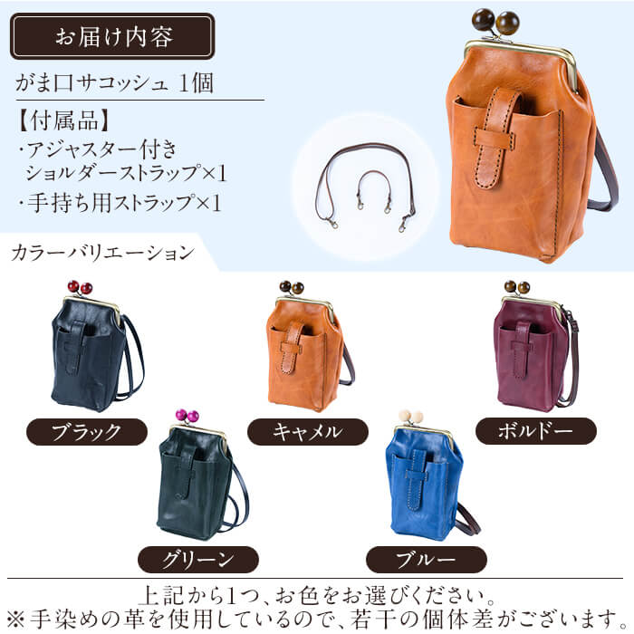 【ふるさと納税】＜選べるカラー5色＞がま口サコッシュ(ブラック、キャメル、ボルドー、グリーン、ブルー)霧島市 革 革製品 牛革 本革 ヌメ革 バッグ 鞄 ショルダーバッグ ハンドバッグ 2way ハンドメイド 手作り エムズ 【m's】 サムネイル3