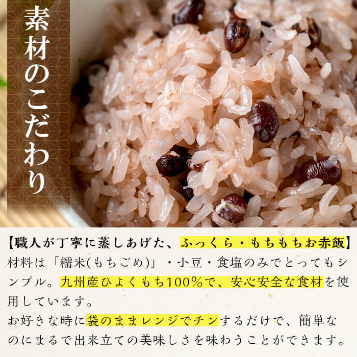 【ふるさと納税】和菓子屋のお赤飯(200g×10個) 米 お米 赤飯 お赤飯 もち米 糯米 小分け 冷凍 お手軽 簡単 便利 時短 【森三】 - 画像3