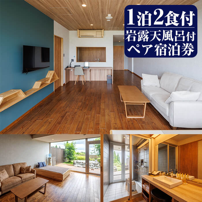 【ふるさと納税】岩露天風呂付 天テラス スイート1泊2食 ペア宿泊券 鹿児島 霧島 旅行 宿 温泉【霧島温泉天テラス】 サムネイル3