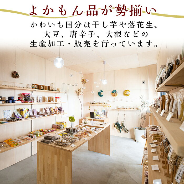 【ふるさと納税】熟成紅はるか干芋セット(計約470g)無添加・無着色、安心の国産！鹿児島県産紅はるかの干し芋はしっとり柔らかい自然のスイーツ♪平干し、丸干し楽しめる干しいもセット【かわいち国分】 - 画像2