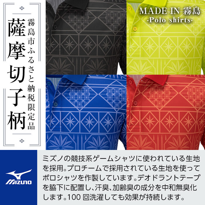 【ふるさと納税】選べる4カラー・6サイズ《霧島市ふるさと納税限定品》ミズノ・薩摩切子柄ポロシャツ(S～3XL) 日本製 国産 スポーツ 運動 トレーニング ゴルフ ウエア ウェア 吸汗速乾 ポロシャツ ランニング デオドラントテープ【ミズノ】 サムネイル2