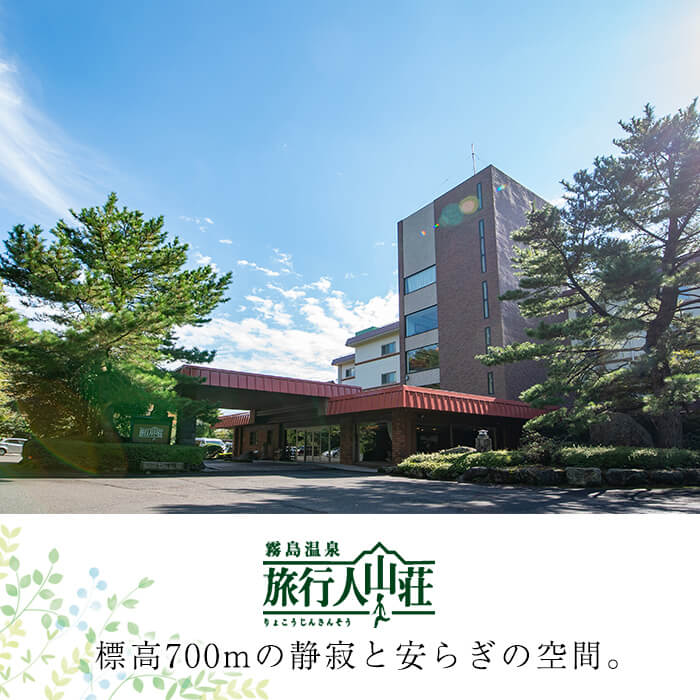 【ふるさと納税】霧島温泉 温泉宿・宿泊券ペアチケット（平日2名様1室、1泊2食付き、要予約）森林浴も楽しめる露天風呂！鹿児島県産の旬の食材を使用した和食会席をお楽しみください【旅行人山荘】 - 画像2