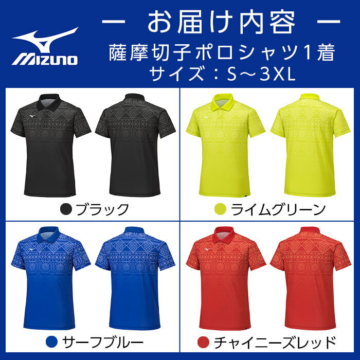 【ふるさと納税】選べる4カラー・6サイズ《霧島市ふるさと納税限定品》ミズノ・薩摩切子柄ポロシャツ(S～3XL) 日本製 国産 スポーツ 運動 トレーニング ゴルフ ウエア ウェア 吸汗速乾 ポロシャツ ランニング デオドラントテープ【ミズノ】 サムネイル3
