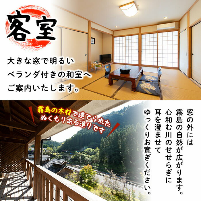 【ふるさと納税】ペンション朱峰 温泉宿 宿泊券ペアチケット（1泊2食付き・要予約）霧島最古の安楽温泉！天然温泉と地元の旬の食材を使用したふるさと納税限定コース料理をご堪能ください【朱峰】 サムネイル3