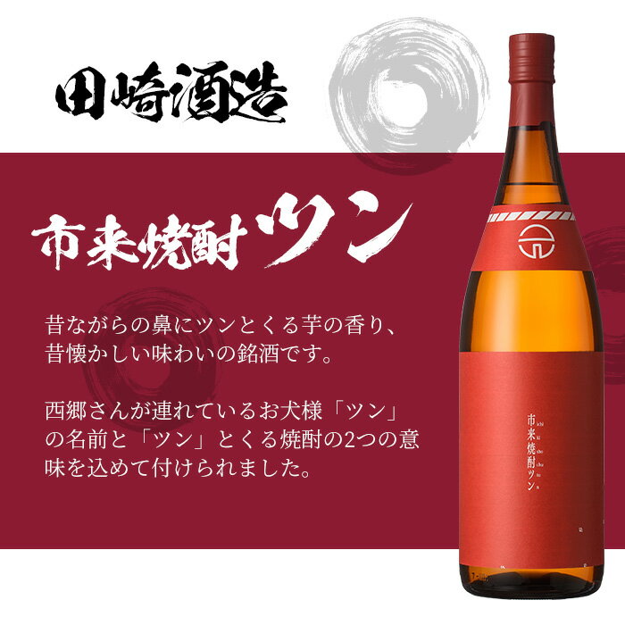 【ふるさと納税】＜数量限定＞特約店限定！みとら・市来焼酎ツン・たなばた無濾過(1800ml×各1本 合計3本)飲み比べセット！鹿児島 鹿児島特産 酒 焼酎 芋焼酎 1.8L 一升瓶 飲み比べ セット【林酒店】 サムネイル3