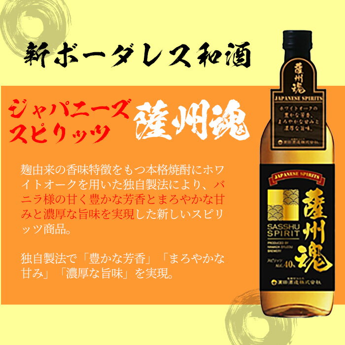 【ふるさと納税】ジャパニーズ・スピリッツ 薩州魂（さっしゅうだましい）(700ml×6本)セット！鹿児島 鹿児島特産 酒 焼酎 麦焼酎 ロック 水割り麦 スピリッツ 【林酒店】 サムネイル2