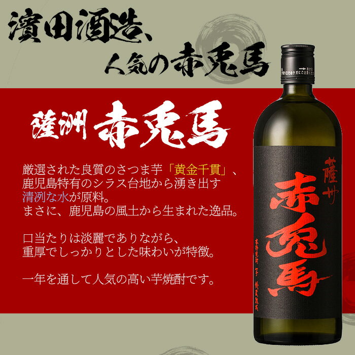 【ふるさと納税】赤兎馬と赤兎馬梅酒 (720ml×各1本・合計2本)セット！鹿児島 鹿児島特産 酒 焼酎 芋焼酎 飲み比べ セット 梅酒 リキュール【林酒店】 サムネイル2