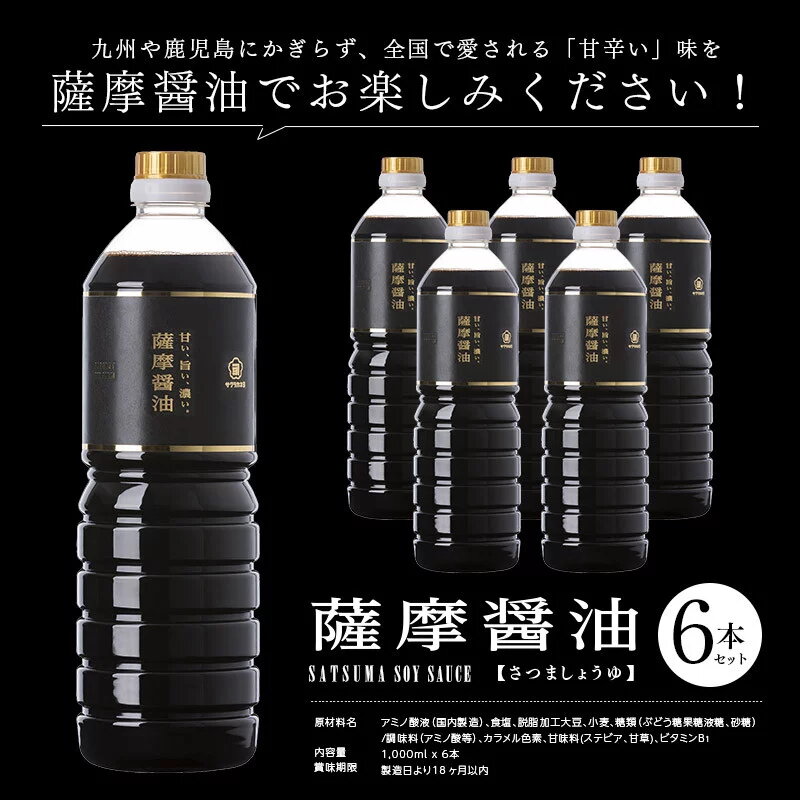 【ふるさと納税】サクラカネヨ 薩摩醤油6本セット (1L×6本) しょうゆ しょう油 鹿児島 こいくち 濃口 甘露 あまい 調味料 老舗 常温 常温保存 保存 卵かけご飯 九州【吉村醸造】 サムネイル3