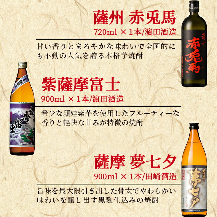 【ふるさと納税】鹿児島本格焼酎「赤兎馬」「紫の赤兎馬」「海童」など(合計10本)飲み比べセット！九州 鹿児島 鹿児島特産 酒 焼酎 芋焼酎 人気 黒七夕 薩摩路をゆく 紫薩摩富士 紅椿 薩摩 飲み比べ セット【吉村酒店】 サムネイル3