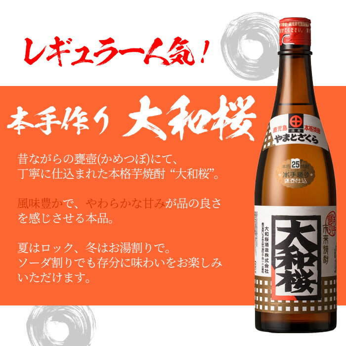 【ふるさと納税】本格芋焼酎！大和桜・古酒たなばた(720ml×各1本・計2本)2本飲み比べセット！鹿児島 鹿児島特産 酒 焼酎 芋焼酎【林酒店】 サムネイル2