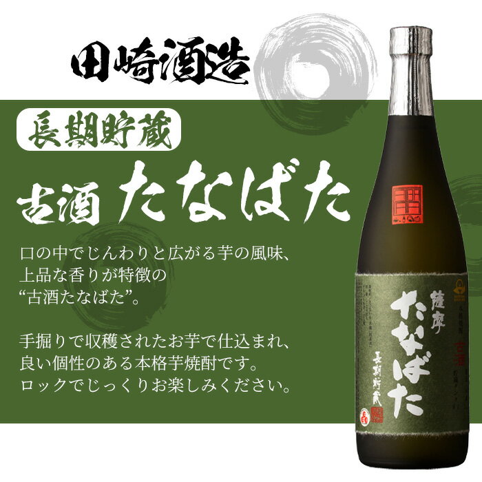 【ふるさと納税】本格芋焼酎！大和桜・古酒たなばた(720ml×各1本・計2本)2本飲み比べセット！鹿児島 鹿児島特産 酒 焼酎 芋焼酎【林酒店】 サムネイル3