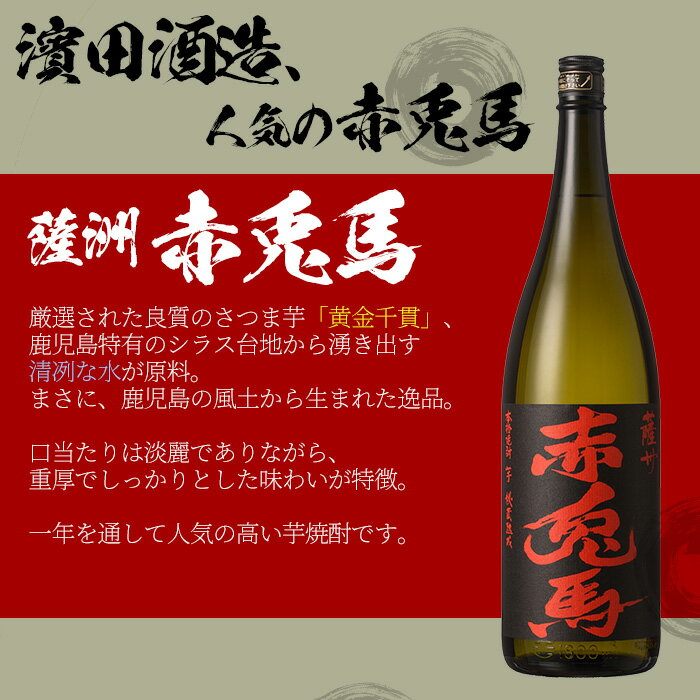 【ふるさと納税】＜数量限定＞赤兎馬玉茜・赤兎馬・紫の赤兎馬(1800ml×各1本 合計3本)人気の鹿児島芋焼酎を飲み比べセット！鹿児島 鹿児島特産 酒 焼酎 芋焼酎 飲み比べ セット 1.8L 一升瓶【林酒店】 サムネイル2