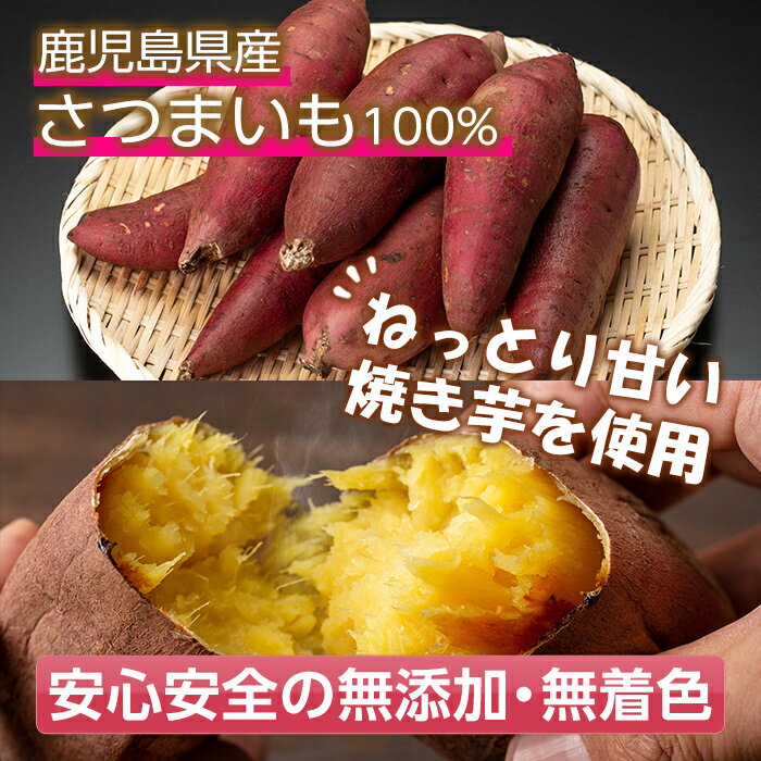 【ふるさと納税】＜袋数選べる！＞鹿児島県産！焼き干し芋バラエティ4種セット(合計4袋 / 合計8袋) 国産 焼芋 焼き芋 干し芋 やきいも 干しいも さつまいも さつま芋 サツマイモ 薩摩芋 紅はるか 熟成 野菜 お菓子 スイーツ おかし おやつ【おいもハウス】 - 画像3