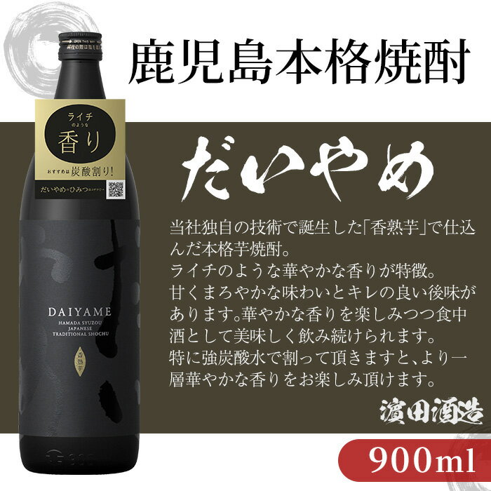 【ふるさと納税】＜鹿児島本格芋焼酎＞薩摩はやひと・だいやめ(900ml×各2本)赤兎馬(720ml×2本)ご家庭で飲み比べセット 鹿児島 鹿児島特産 酒 焼酎 芋焼酎 飲み比べ セット【林酒店】 サムネイル3