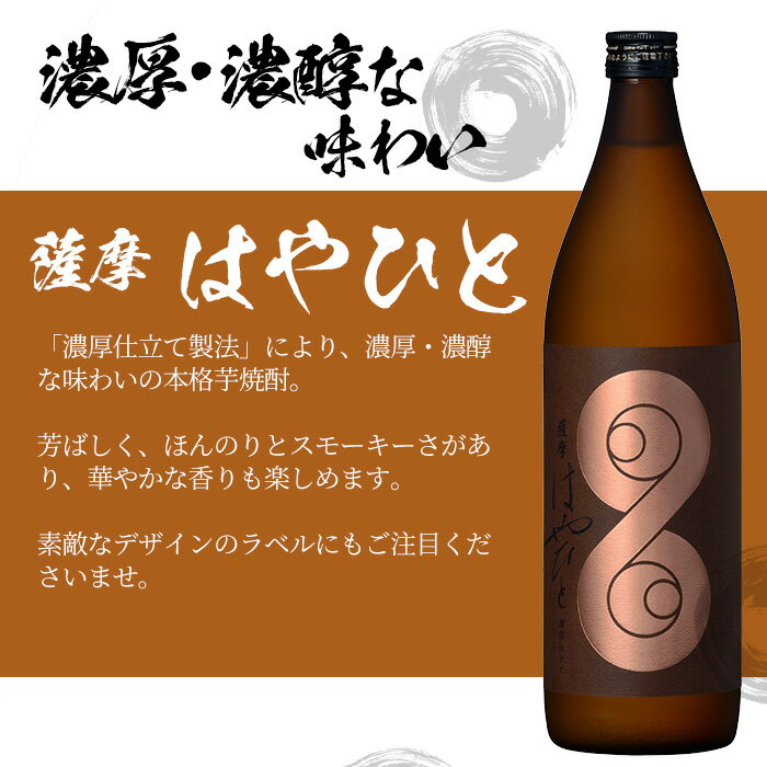 【ふるさと納税】薩摩はやひと・だいやめ(900ml×各3本 合計6本)鹿児島本格芋焼酎をご家庭で飲み比べセット！鹿児島 鹿児島特産 酒 焼酎 芋焼酎 飲み比べ セット【林酒店】 サムネイル2