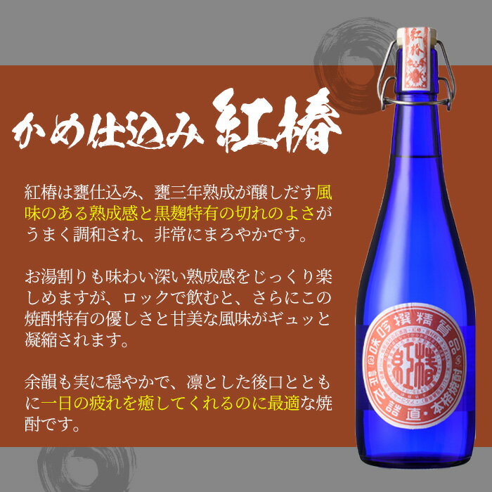 【ふるさと納税】鹿児島焼酎！天狗櫻(900ml×1本)・紅椿(720ml×1本)飲み比べセット！鹿児島 鹿児島特産 酒 焼酎 芋焼酎 飲み比べ セット【林酒店】 サムネイル3
