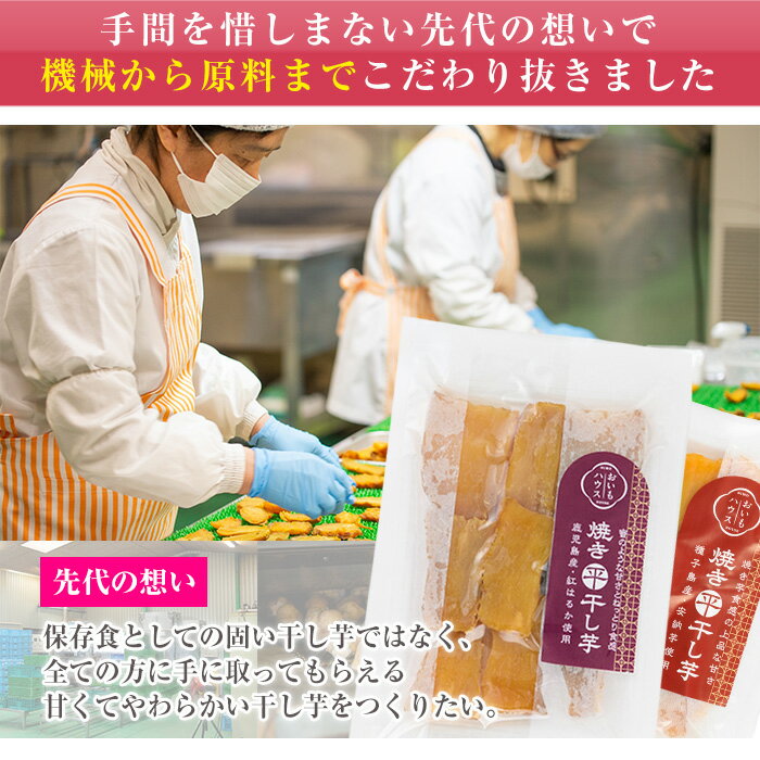 【ふるさと納税】鹿児島県産！焼き干し芋セット(2種・合計7袋)！ 焼芋 焼き芋 干し芋 やきいも 干しいも さつまいも さつま芋 紅はるか 安納芋 熟成 野菜 お菓子 スイーツ おかし サツマイモ 薩摩芋 【おいもハウス】 - 画像2