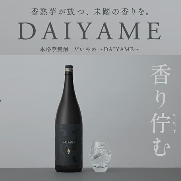 【ふるさと納税】《本数選べる》鹿児島本格芋焼酎「だいやめ(DAIYAME)(900ml)」「赤兎馬・紫赤兎馬(720ml) 」飲み比べセット！九州 鹿児島 鹿児島特産 酒 焼酎 芋焼酎 せきとば お湯割り 水割り 炭酸割り ロック 晩酌 人気 セット 常温 常温保存【吉村酒店】 サムネイル3