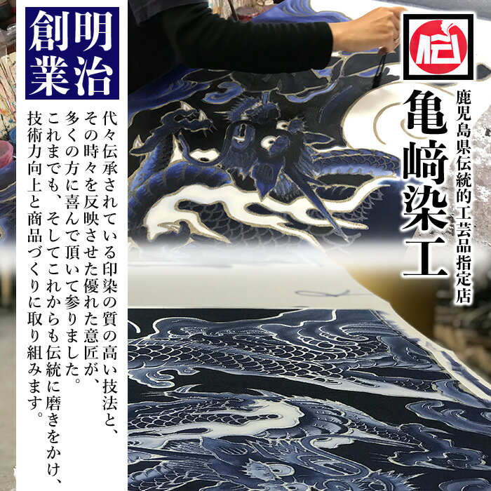 【ふるさと納税】あづま袋＜龍柄＞鹿児島 いちき串木野 あづま袋 刷毛染め 本染め 染め物 カバン かばん エコバッグ 龍 撥水加工 伝統 伝統工芸【亀崎染工】 サムネイル2