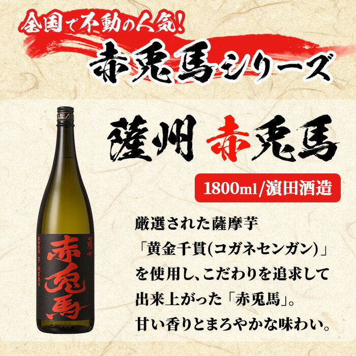 【ふるさと納税】《本数選べる》鹿児島本格芋焼酎「赤兎馬・紫赤兎馬」(1800ml) 九州 鹿児島 鹿児島特産 酒 焼酎 芋焼酎 せきとば お湯割り 水割り 炭酸割り ロック 定期便 頒布会 晩酌 人気 セット 常温 常温保存【吉村酒店】 サムネイル3