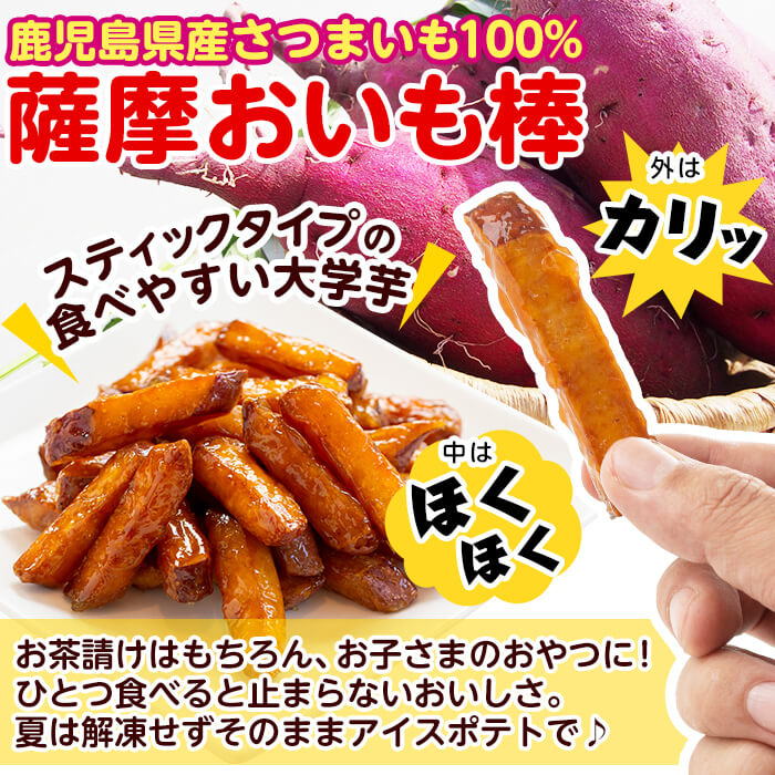 【ふるさと納税】【定期配送承ります】薩摩おいも棒セット(2.25kg・250g×9袋) さつまいも さつま芋 大学芋 国産 九州産 鹿児島県産 冷凍 小分け スイーツ お菓子 アイス ランキング 人気 3回 6回【萬來】 サムネイル2