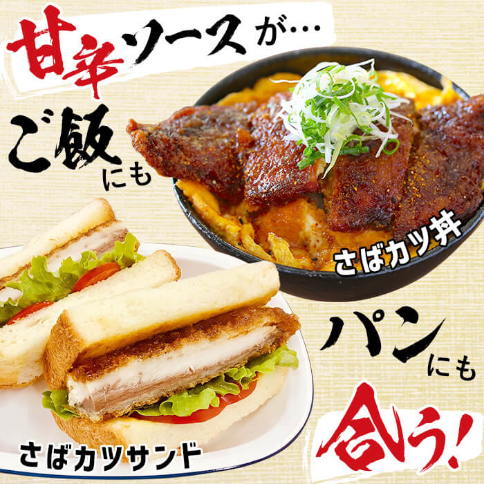 【ふるさと納税】国産甘辛さばカツ120g以上×10枚入り＜計1.2kg以上＞国産の骨取りサバを使用・御飯やパンに相性抜群の甘辛ソースで味付けした鯖フライ！レンジでチンするだけで簡単！お手軽なお魚フライのお惣菜♪お弁当のおかずにも！【山田水産】a0-331 - 画像3