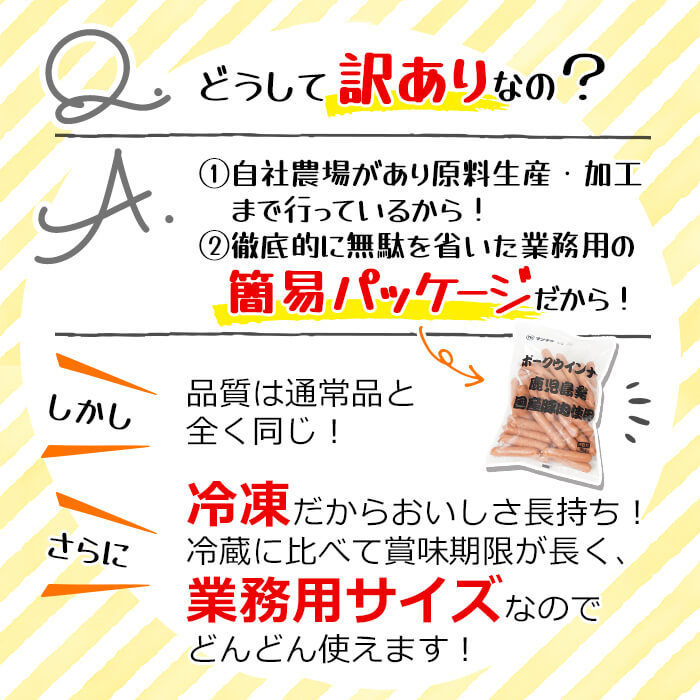 【ふるさと納税】【訳あり・業務用】国産 ポークウインナー(計3kg / 1kg×3袋) ウインナー ウィンナー ソーセージ 国産 豚肉 肉 訳あり 訳アリ 簡易包装 冷凍 惣菜 お弁当 ランキング 人気【ナンチク】a1-047 サムネイル3
