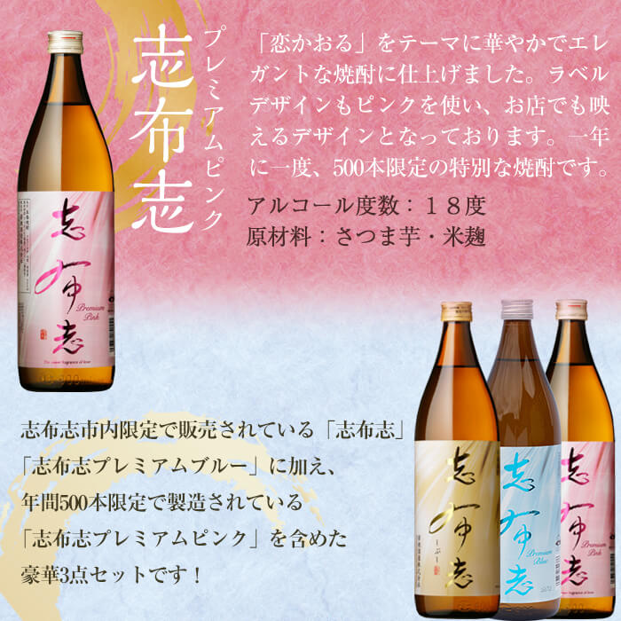 【ふるさと納税】【数量限定】志布志焼酎！志布志&志布志 Premium Blue・Pink2700ml(900ml×3本・計3本)ロックやお湯割りはもちろんソーダ割、炭酸割も若潮酒造【こまみず酒店】a4-039 サムネイル3