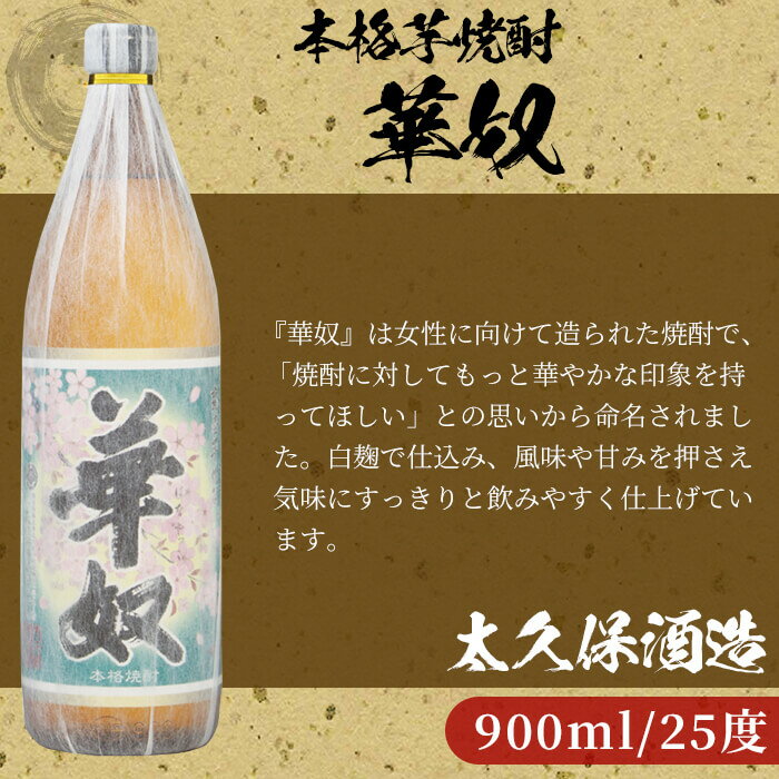 【ふるさと納税】【ギフト対応】伝承古式黄麹！安納芋の焼き芋焼酎「太久保」と本格芋焼酎「華奴」のセット計1620ml(900ml×1本 720ml×1本) 化粧箱入り・包装紙で包んでお届け！贈り物やプレゼントに【こまみず酒店】a5-040 サムネイル3