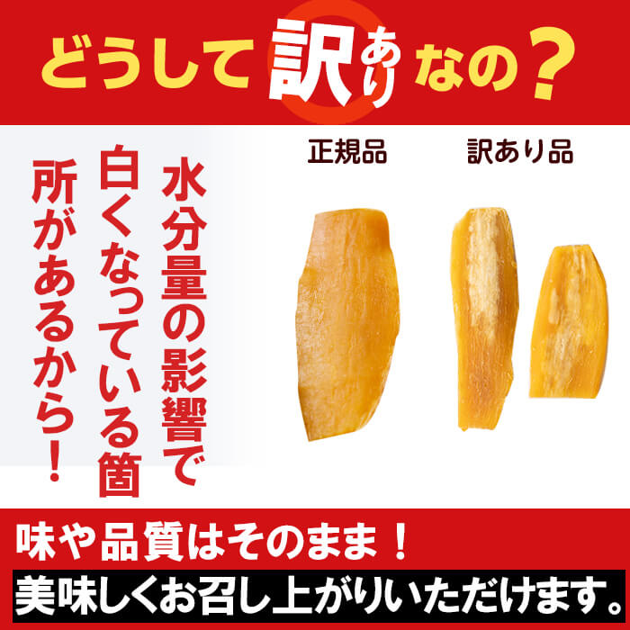 【ふるさと納税】【数量限定】【訳あり】〈内容量が選べる！〉【日本農業新聞一村逸品大賞受賞】鹿児島県産紅はるかで作った干し芋(熟し芋)はねだし 計1.5kg～2.7kg(150g×10~18袋) さつまいも 干し芋 熟し芋 いも 鹿児島県産 小分け スイーツ 紅はるか 【JAあおぞら】 - 画像2