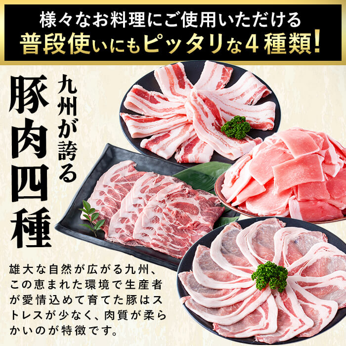 【ふるさと納税】【内容量が選べる！】小分け・真空パック!九州産豚肉4種(計2.25kg~4.5kg) 小分け 真空パック 豚肉 豚 ロース バラ モモ ウデ バラエティ セット 訳あり【サンキョーミート】 サムネイル2