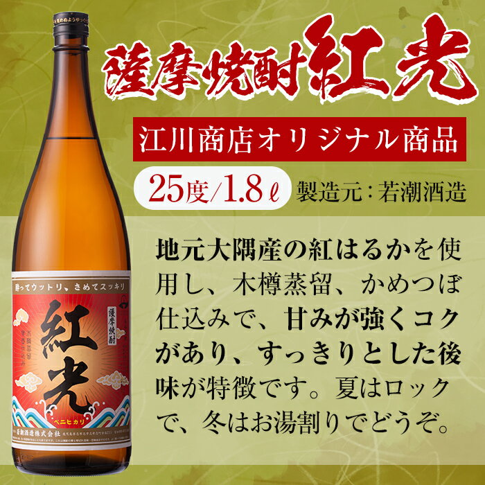 【ふるさと納税】＜入金確認後、2週間以内に発送！＞鹿児島の本格芋焼酎3本セット！志布志市焼酎紀行＜松山編＞華奴25度、鸞25度、薩摩焼酎紅光25度(各1.8L)太久保酒造と若潮酒造を飲み比べ 短納期 【江川商店】c0-091-2w サムネイル3