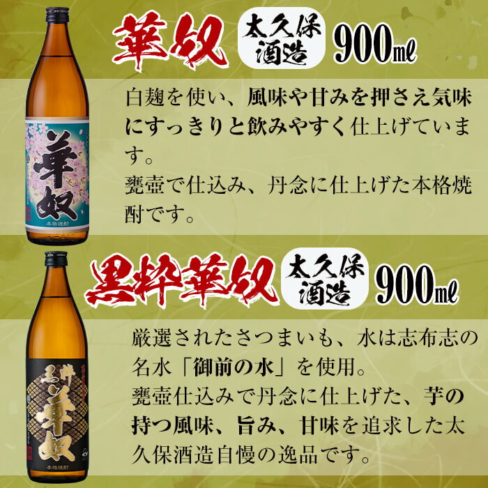 【ふるさと納税】＜入金確認後、2週間以内に発送！＞志布志本格芋焼酎”志”太久保セット！計3.24l(900mlx2本 720mlx2本 ) 焼酎好きの貴方へ！本格芋焼酎4本の飲み比べセット♪ 華奴・黒粋華(各900ml) 鸞・森八(各720ml) 太久保酒造のいも焼酎 短納期 【江川商店】 b1-012-2w サムネイル3