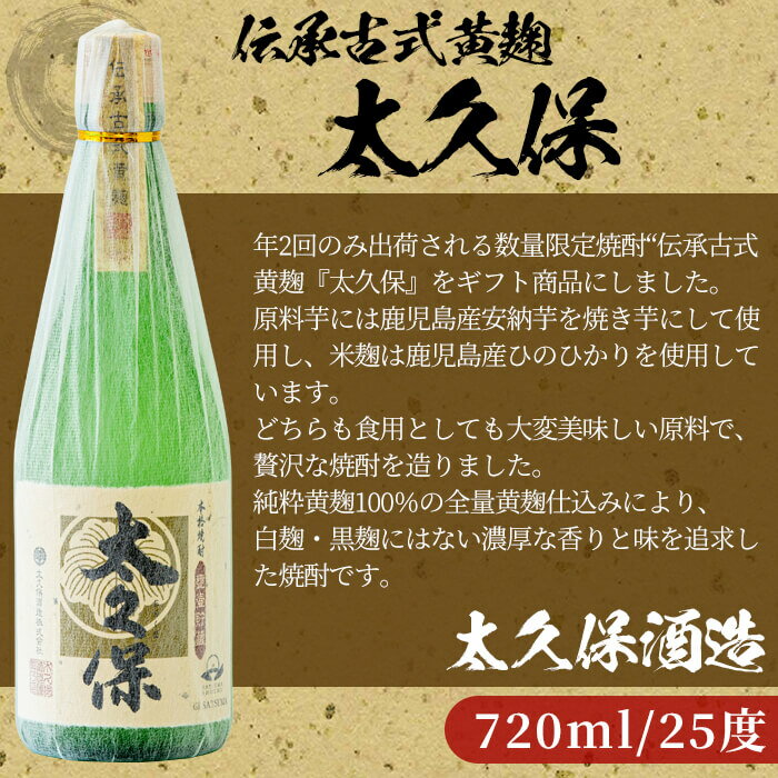 【ふるさと納税】【ギフト対応】伝承古式黄麹！安納芋の焼き芋焼酎「太久保」と本格芋焼酎「華奴」のセット計1620ml(900ml×1本 720ml×1本) 化粧箱入り・包装紙で包んでお届け！贈り物やプレゼントに【こまみず酒店】a5-040 サムネイル2