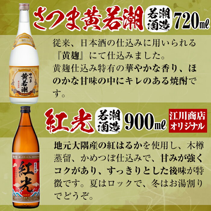 【ふるさと納税】＜入金確認後、2週間以内に発送！＞鹿児島本格芋焼酎の飲み比べセット！黄若潮・鸞・樵・はすいけ・森八(720ml)、紅光(900ml)計6本＜酒屋厳選志布志プレミアム6本セット＞若潮酒造・太久保酒造・丸西酒造のいも焼酎 短納期 【江川商店】 c0-108-2w サムネイル3